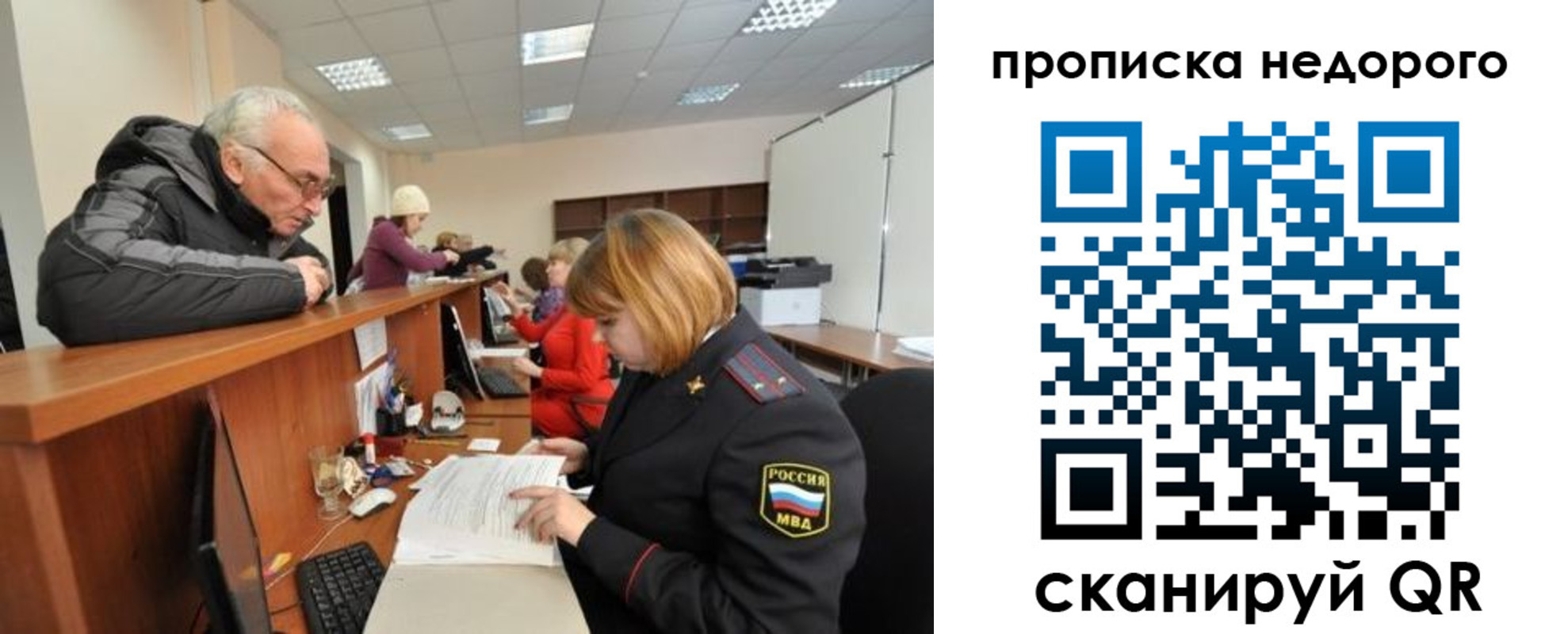 прописка регистрация в Чапаевске