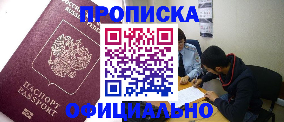 прописка для кредита в Чапаевске