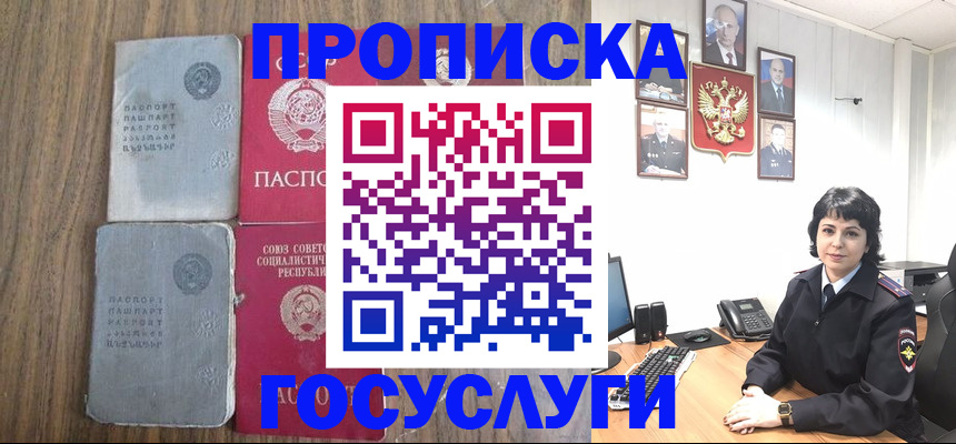 купить прописку в Чапаевске