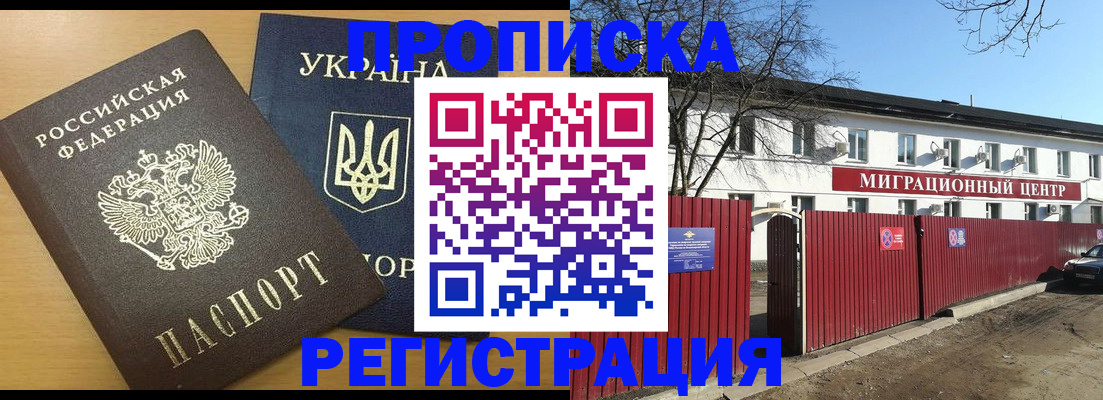 временная регистрация для школы в Чапаевске