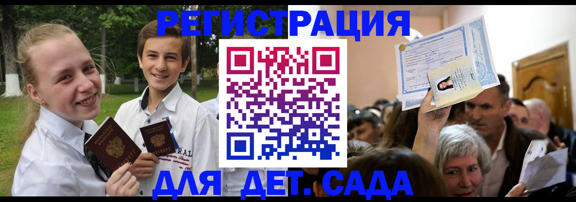 прописка для школы в Чапаевске