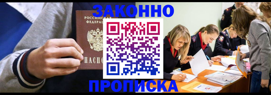 прописка законно в Чапаевске